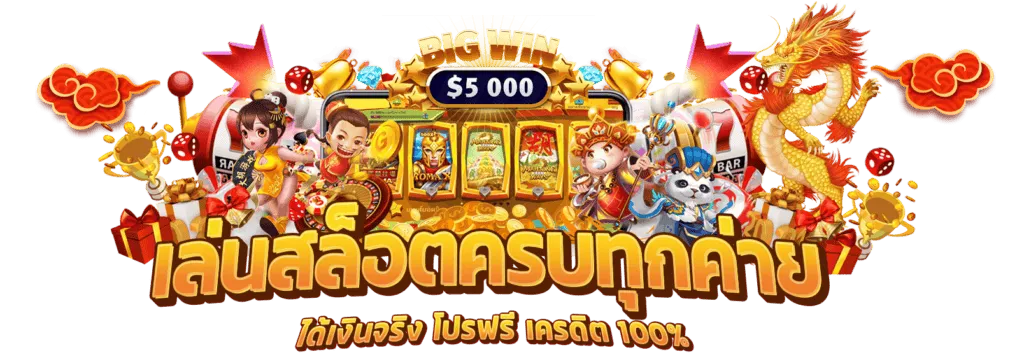 มังกรทอง789